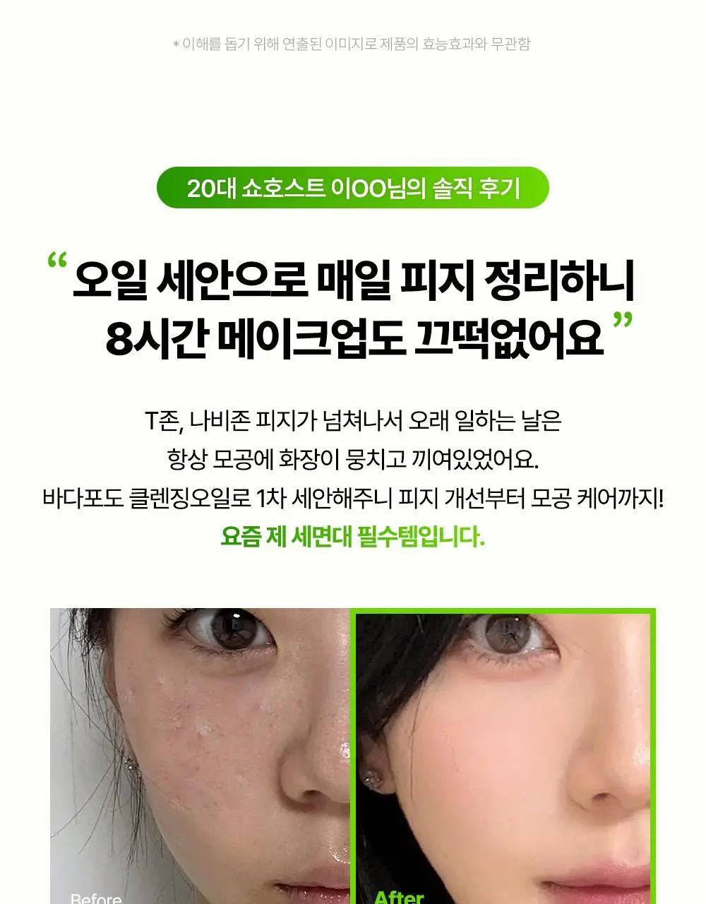 [블랙헤드순삭] 마미케어 바다포도 클렌징오일 200ml 상세페이지 8